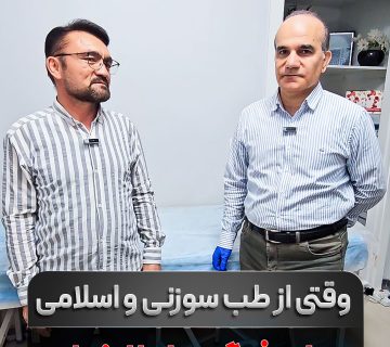 درمان تخصصی دیسک کمر و شانه منجمد (فروزن شولدر)