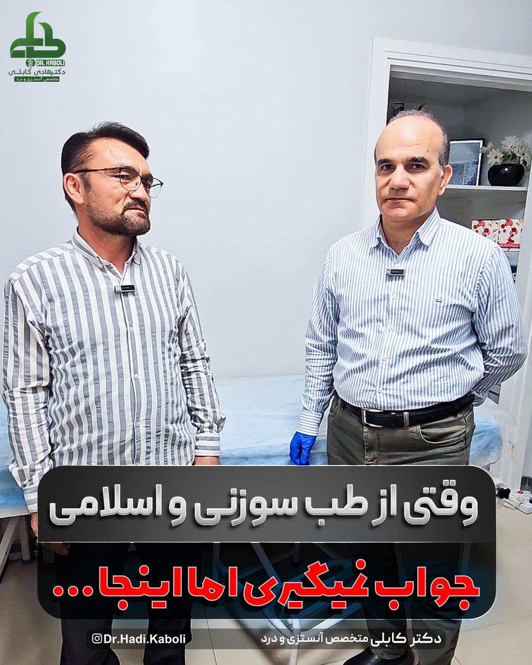 درمان تخصصی دیسک کمر و شانه منجمد (فروزن شولدر)