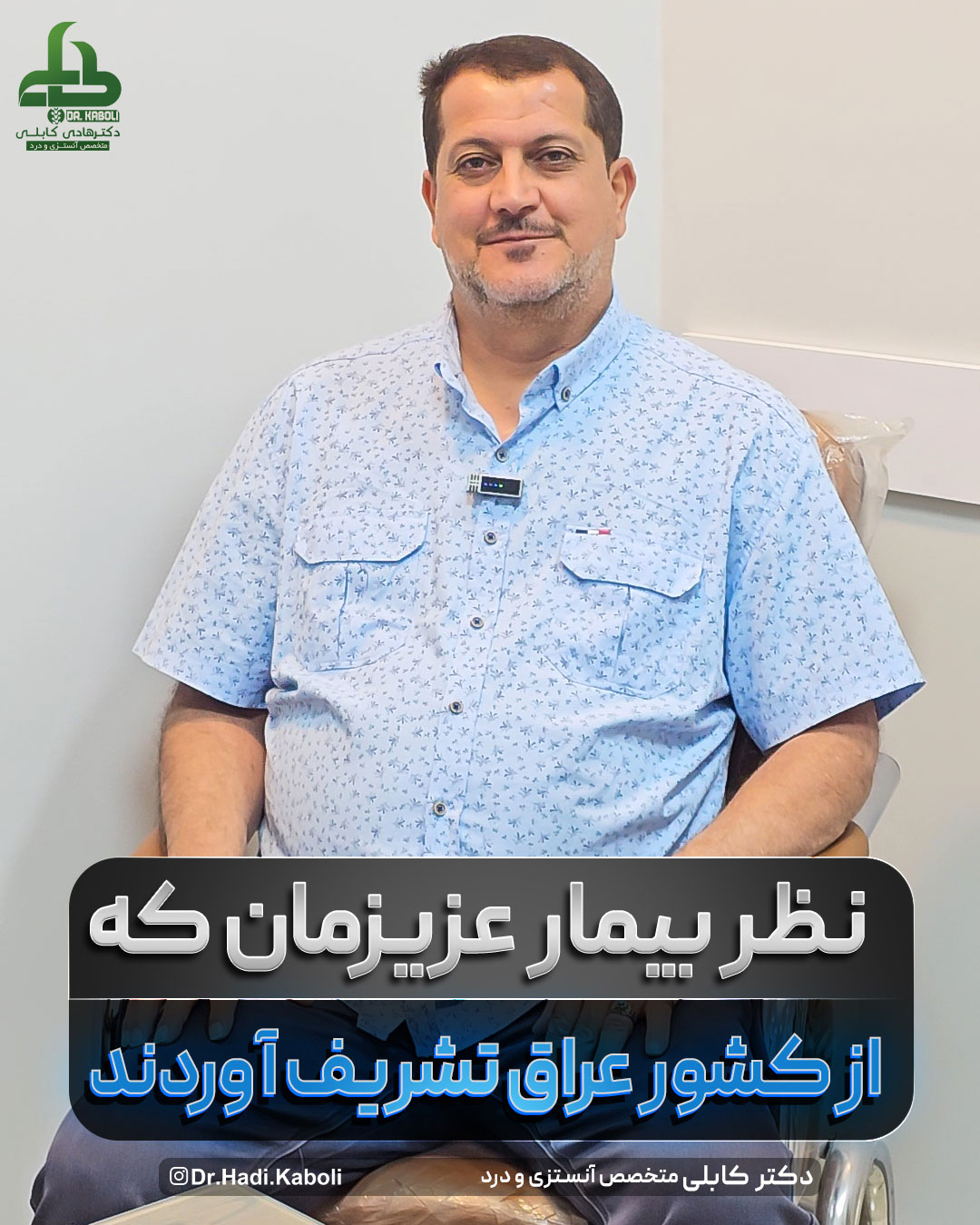 رضایت بیمار از درمان غیرجراحی دیسک