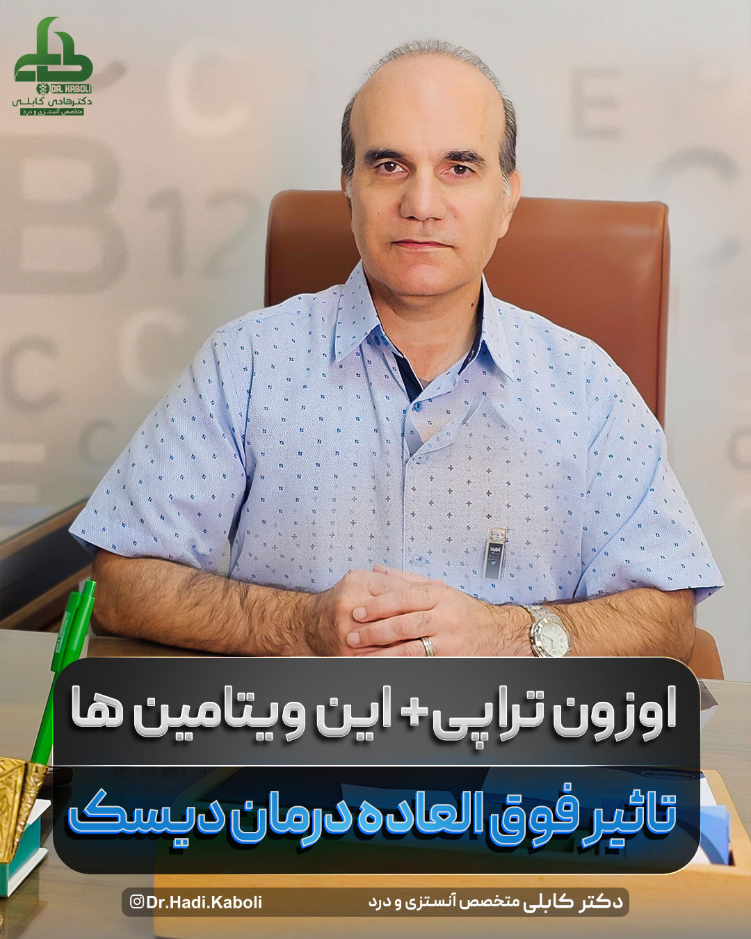 ویتامین ها در کنار درمان اوزون تراپی