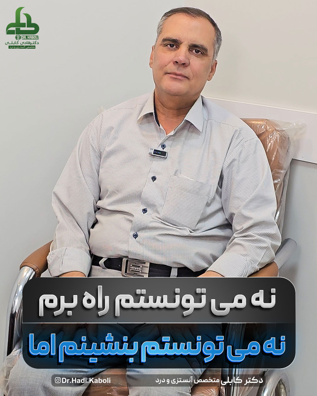 درمان غیرجراحی دیسک و مفاصل در مشهد