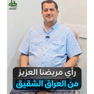 علاج الديسك بدون جراحة في مشهد