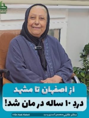 درمان درد زانو بدون جراحی درمان درد زانو بدون جراحی