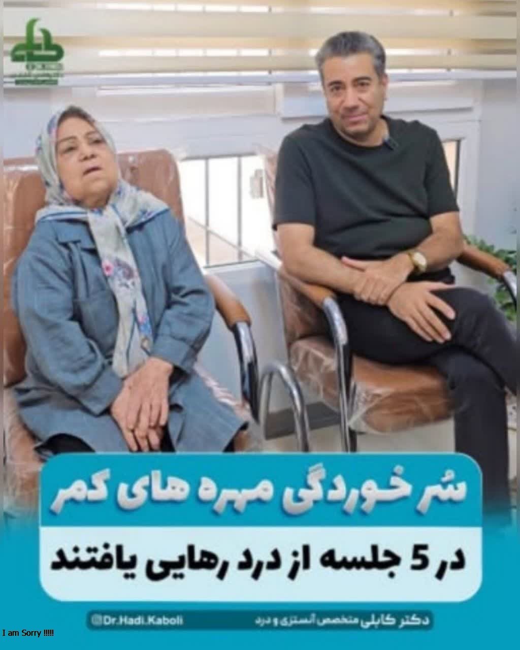 درمان درد کمر و سیاتیک بدون جراحی