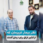 العلاج غير الجراحي للعمود الفقري