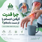 ضعف عضلات دست
