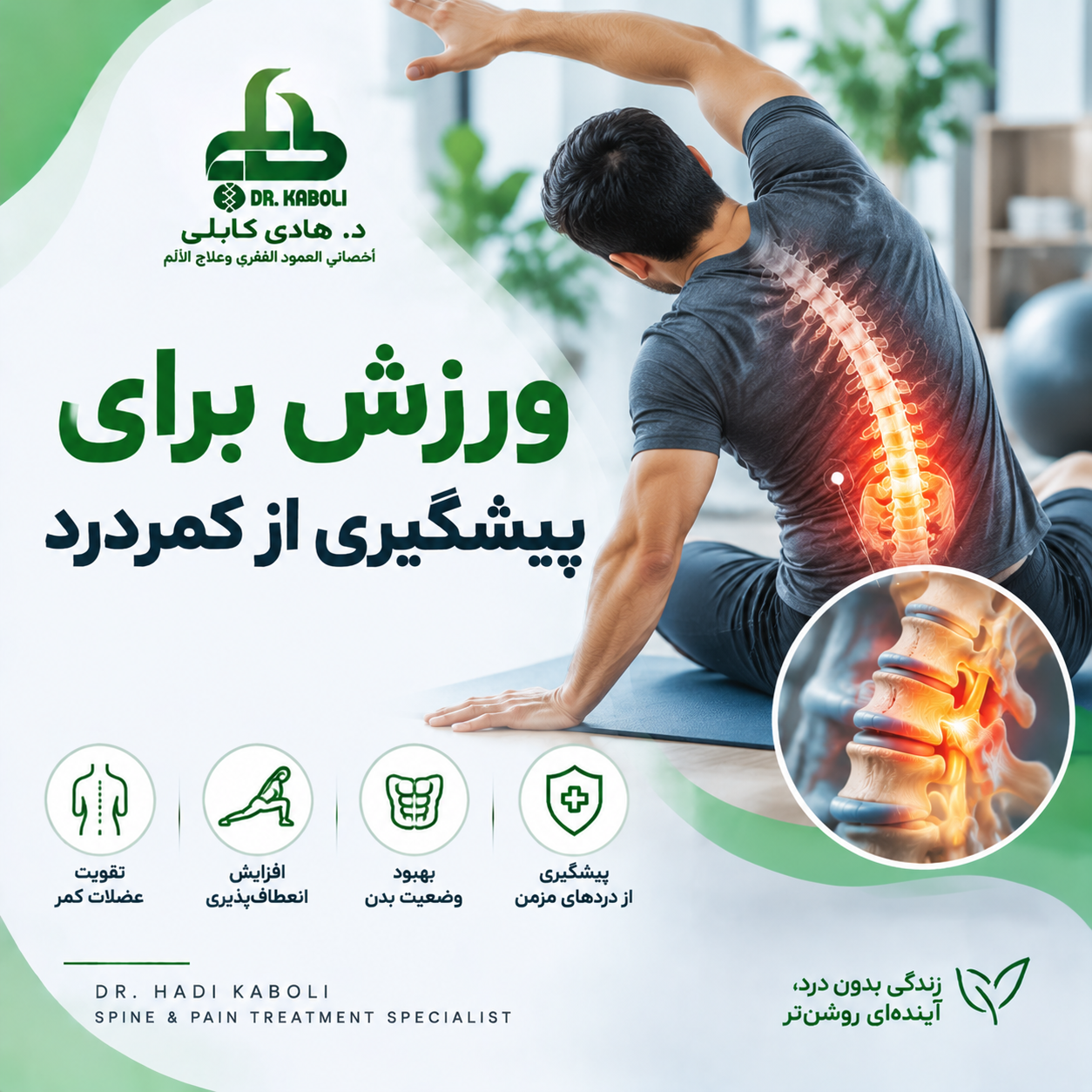 ورزش برای پیشگیری از کمردرد