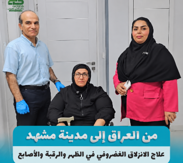علاج الألم بالأوزون و PRP فی مشهد