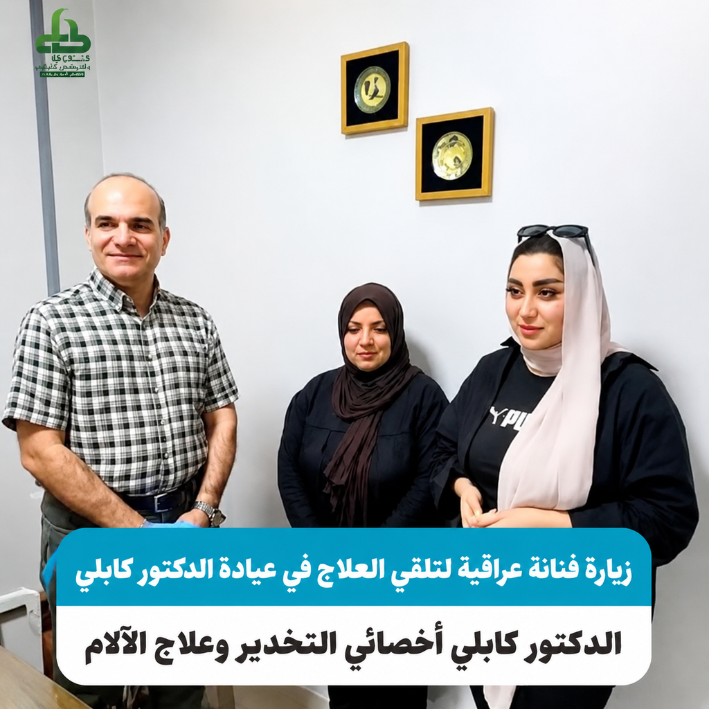 علاج خشونة الرقبة في مشهد