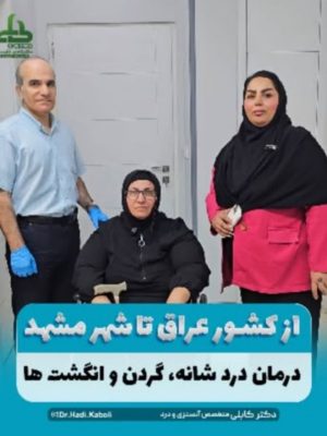 اوزون‌تراپی و PRP در مشهد