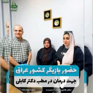درمان آرتروز گردن در مشهد