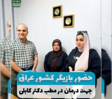 درمان آرتروز گردن در مشهد