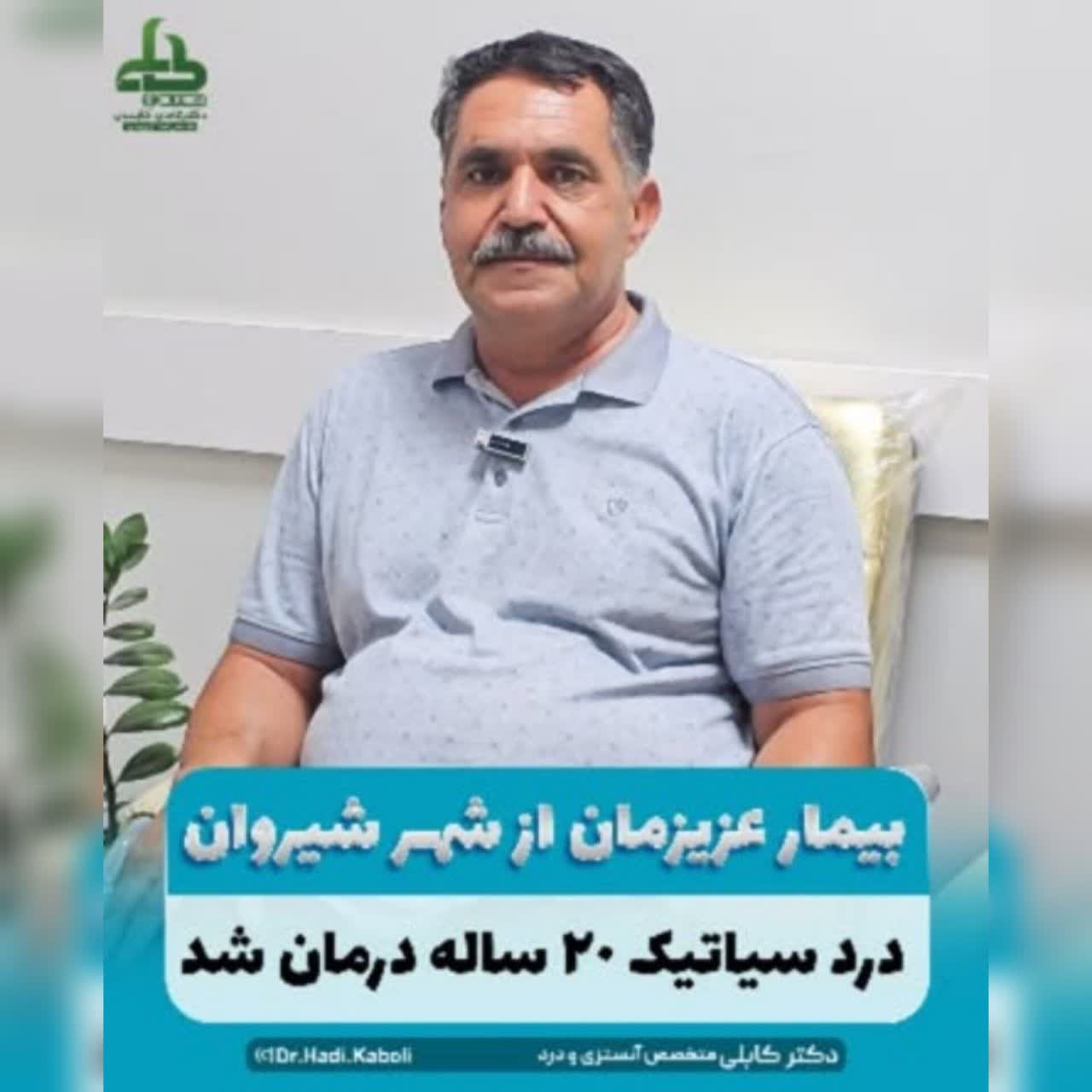 درمان درد سیاتیک