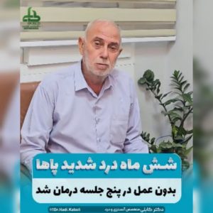 درمان درد پا