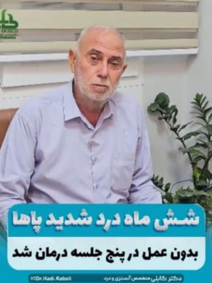 درمان درد پا درمان درد پا