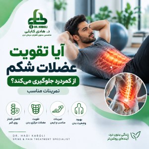 تقویت عضلات شکم