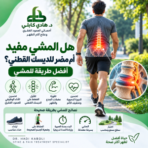 المشي للديسك القطني