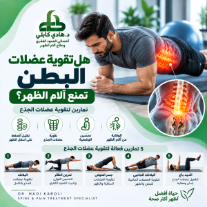 تقوية عضلات البطن