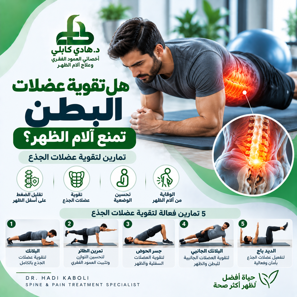 تقوية عضلات البطن