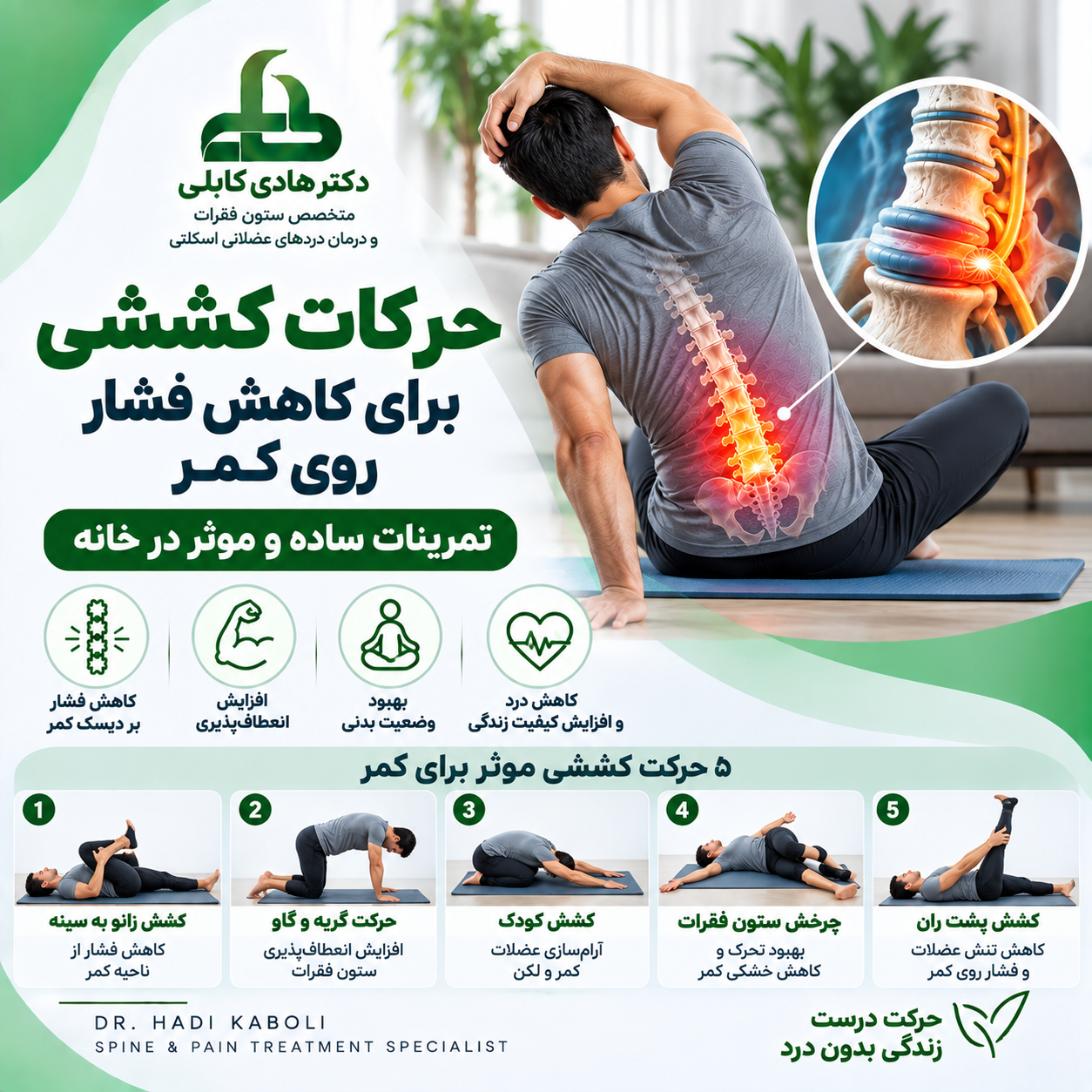 حرکات کششی برای کاهش فشار روی کمر