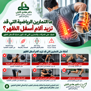 التمارين التي تزيد آلام أسفل الظهر