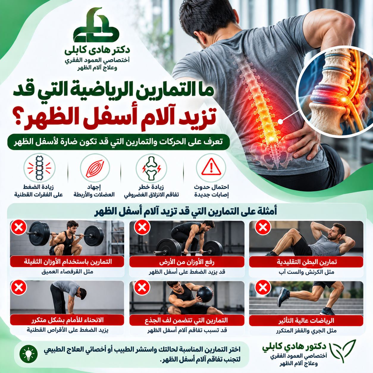التمارين التي تزيد آلام أسفل الظهر