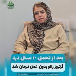 درمان آرتروز زانو