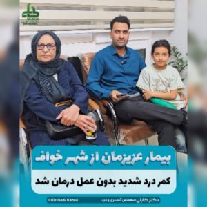 اوزون‌تراپی برای کاهش درد